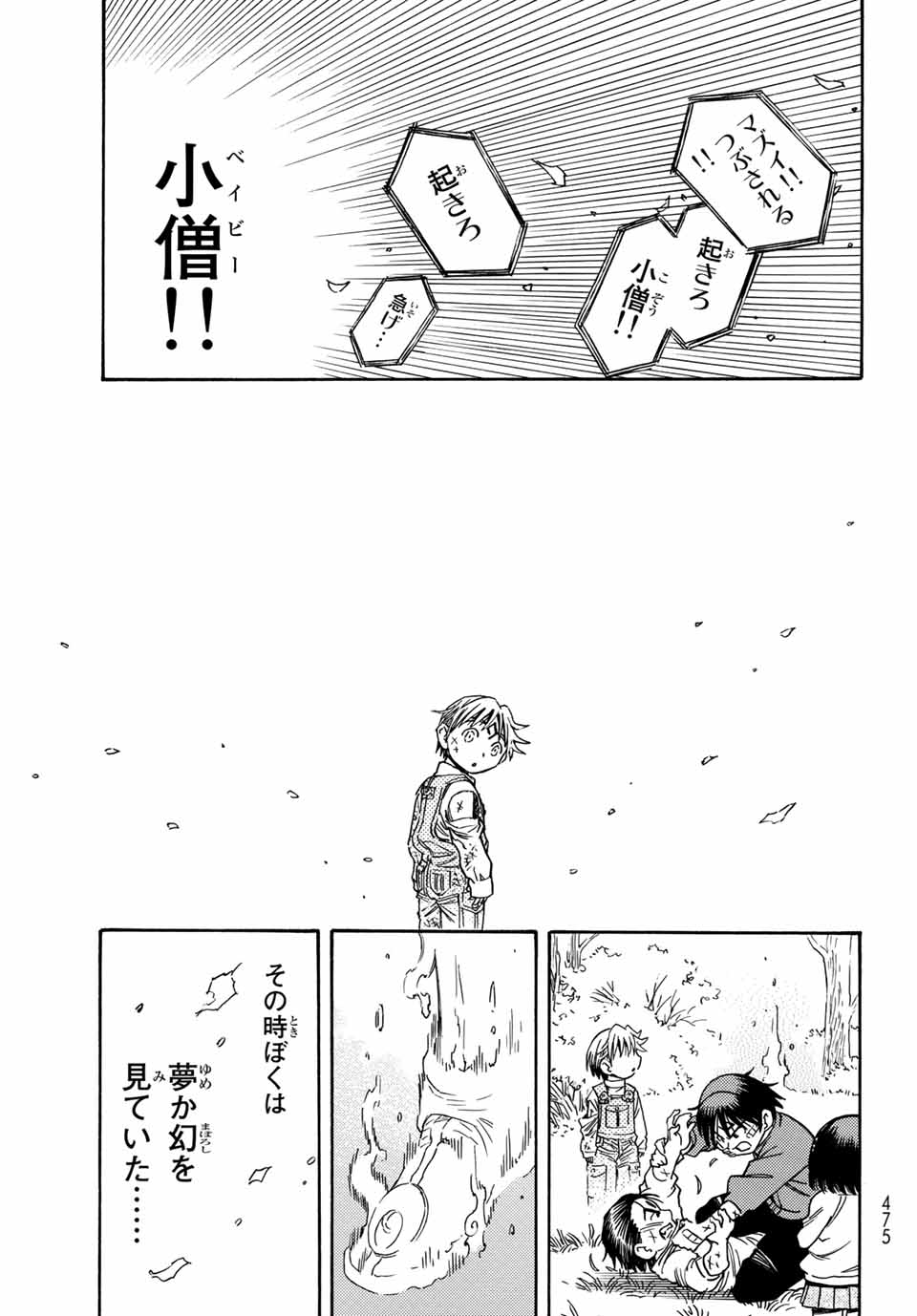 MUGOU NO SYNERGY Chapter 6 page 23 - nihonkuni.com