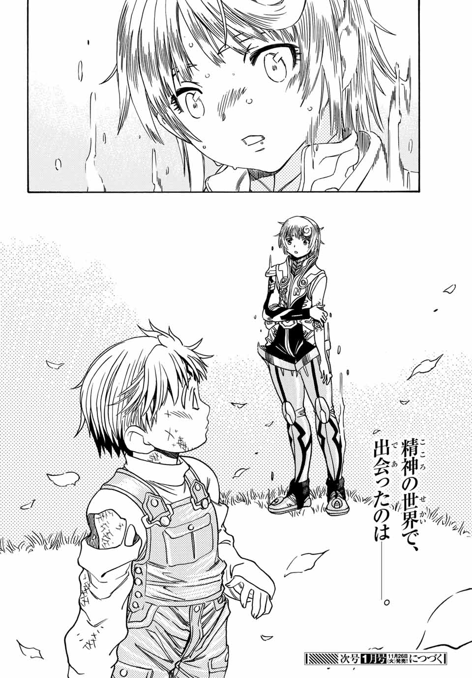 MUGOU NO SYNERGY Chapter 6 page 24 - nihonkuni.com