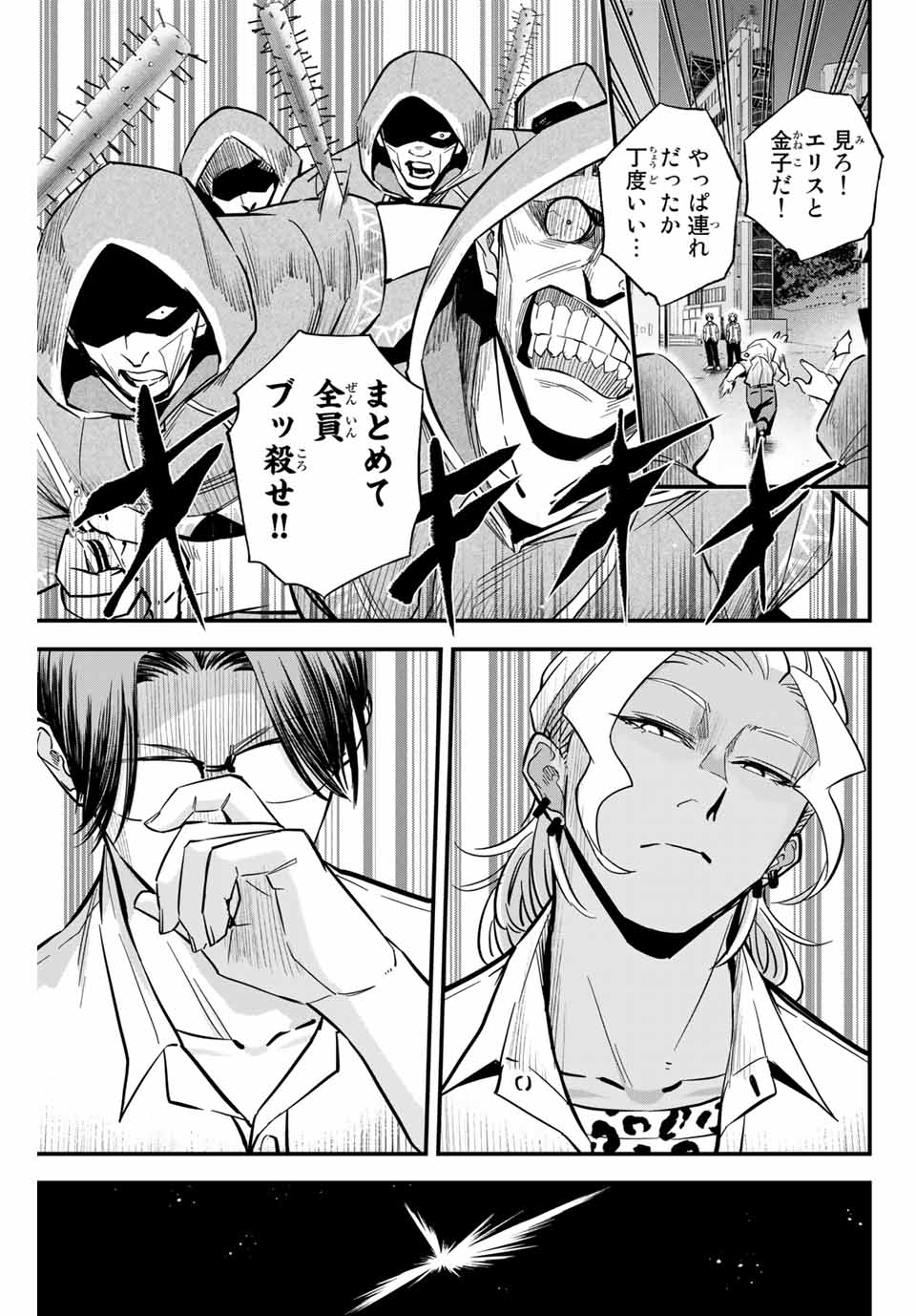 Read IRREGULARS Chapter 17.3 [High Quality / Full] - Page 2 - nicomanga.com