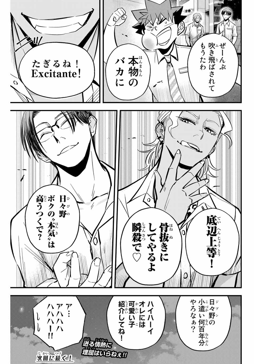 Read IRREGULARS Chapter 17.3 [High Quality / Full] - Page 6 - nicomanga.com