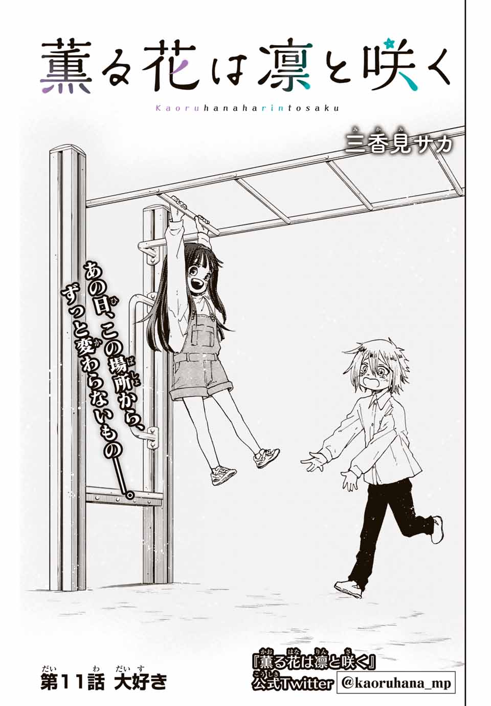 Read KAORU HANA WA RIN TO SAKU Chapter 11 [High Quality / Full] - Page 1 - nicomanga.net
