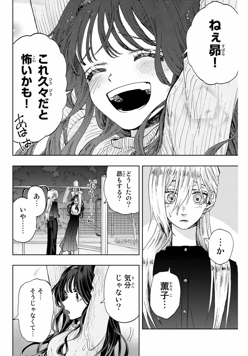Read KAORU HANA WA RIN TO SAKU Chapter 11 [High Quality / Full] - Page 2 - nicomanga.net