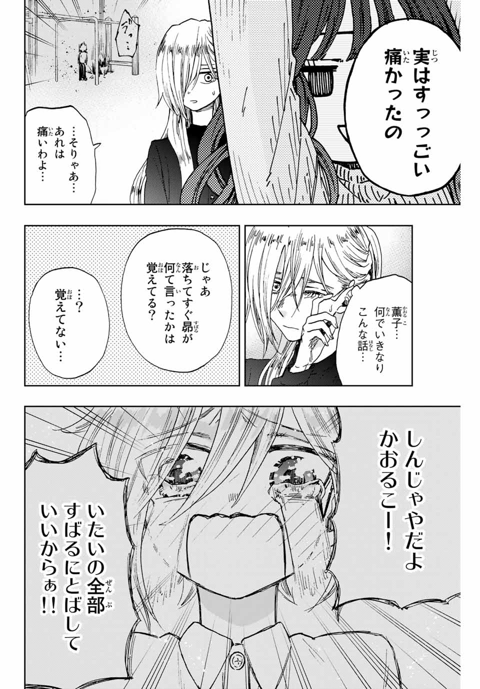 Read KAORU HANA WA RIN TO SAKU Chapter 11 [High Quality / Full] - Page 4 - nicomanga.net