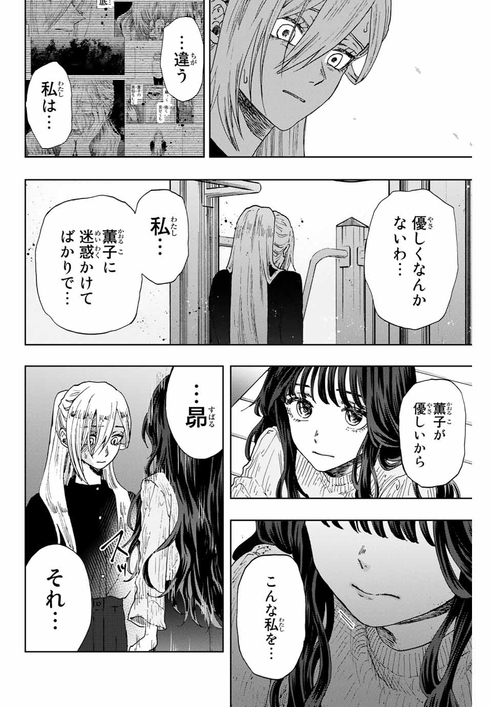 Read KAORU HANA WA RIN TO SAKU Chapter 11 [High Quality / Full] - Page 6 - nicomanga.net