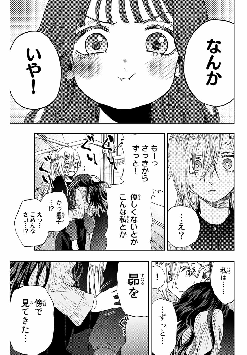 Read KAORU HANA WA RIN TO SAKU Chapter 11 [High Quality / Full] - Page 7 - nicomanga.net