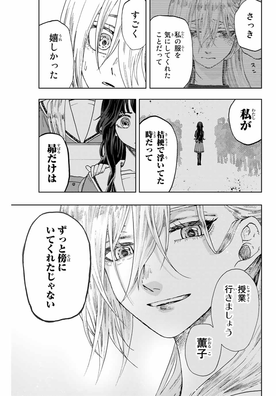 Read KAORU HANA WA RIN TO SAKU Chapter 11 [High Quality / Full] - Page 9 - nicomanga.net
