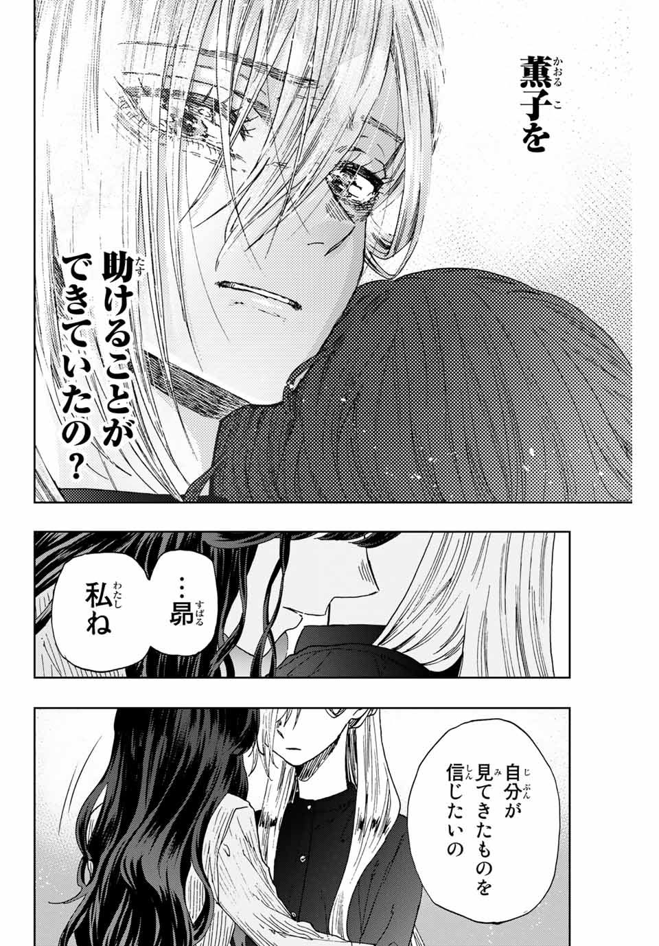 Read KAORU HANA WA RIN TO SAKU Chapter 11 [High Quality / Full] - Page 12 - nicomanga.net