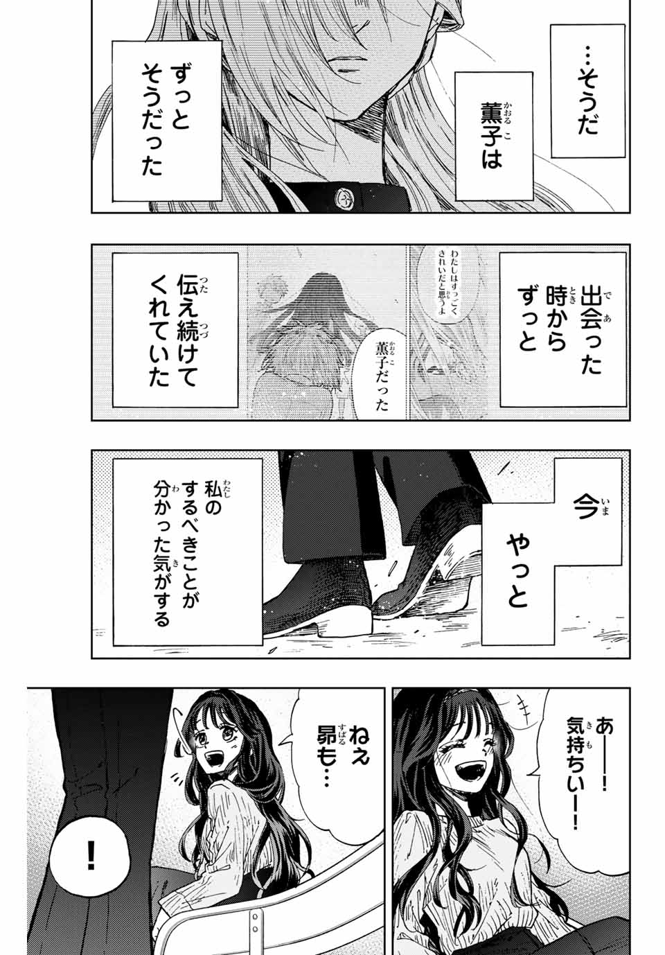 Read KAORU HANA WA RIN TO SAKU Chapter 11 [High Quality / Full] - Page 15 - nicomanga.net