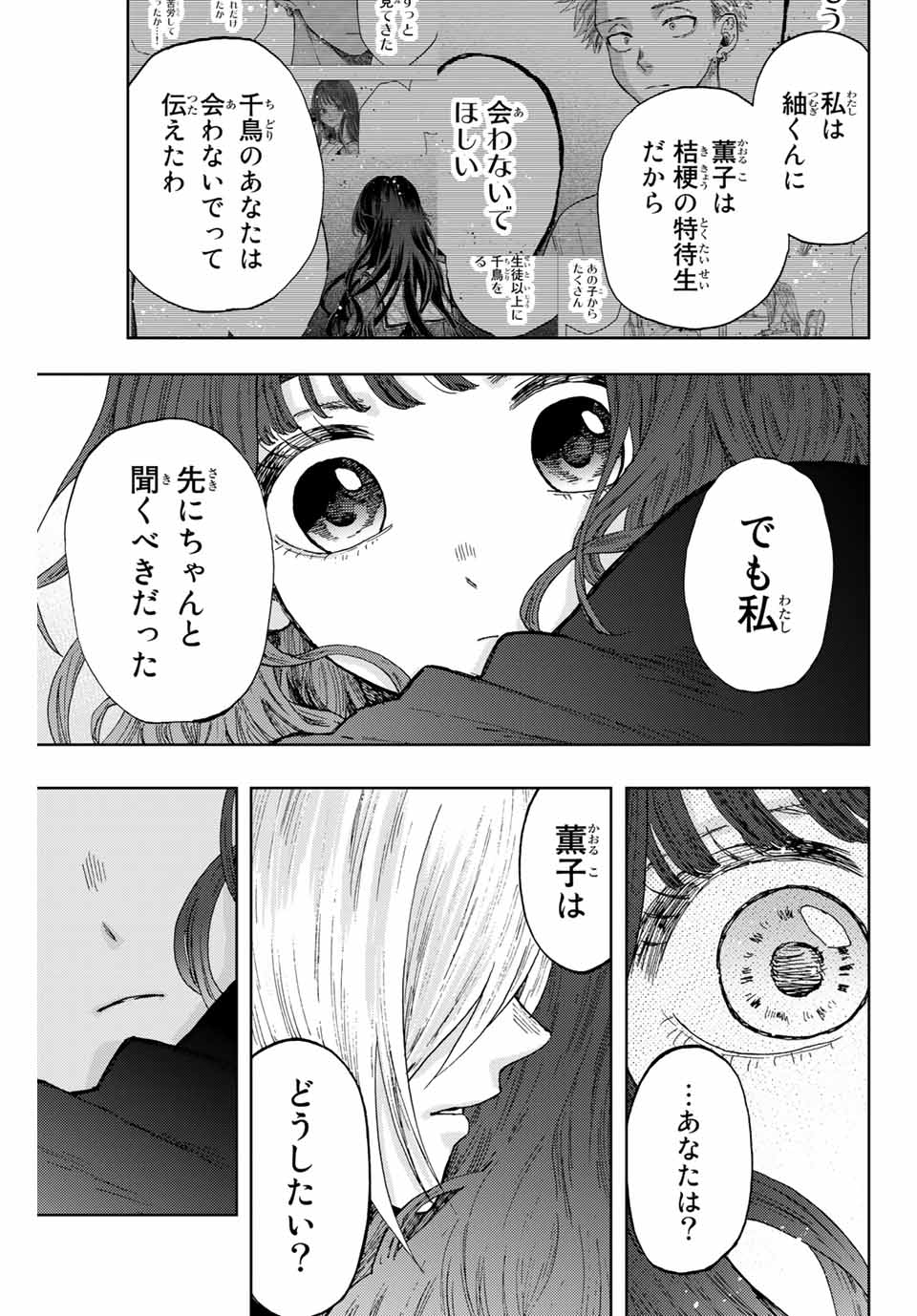 Read KAORU HANA WA RIN TO SAKU Chapter 11 [High Quality / Full] - Page 17 - nicomanga.net