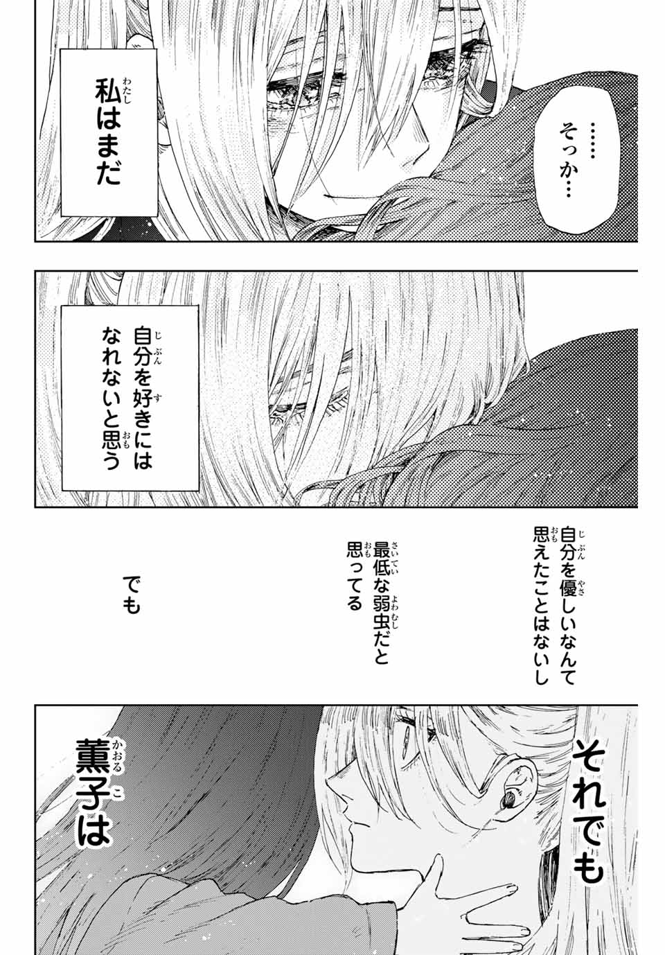 Read KAORU HANA WA RIN TO SAKU Chapter 11 [High Quality / Full] - Page 22 - nicomanga.net