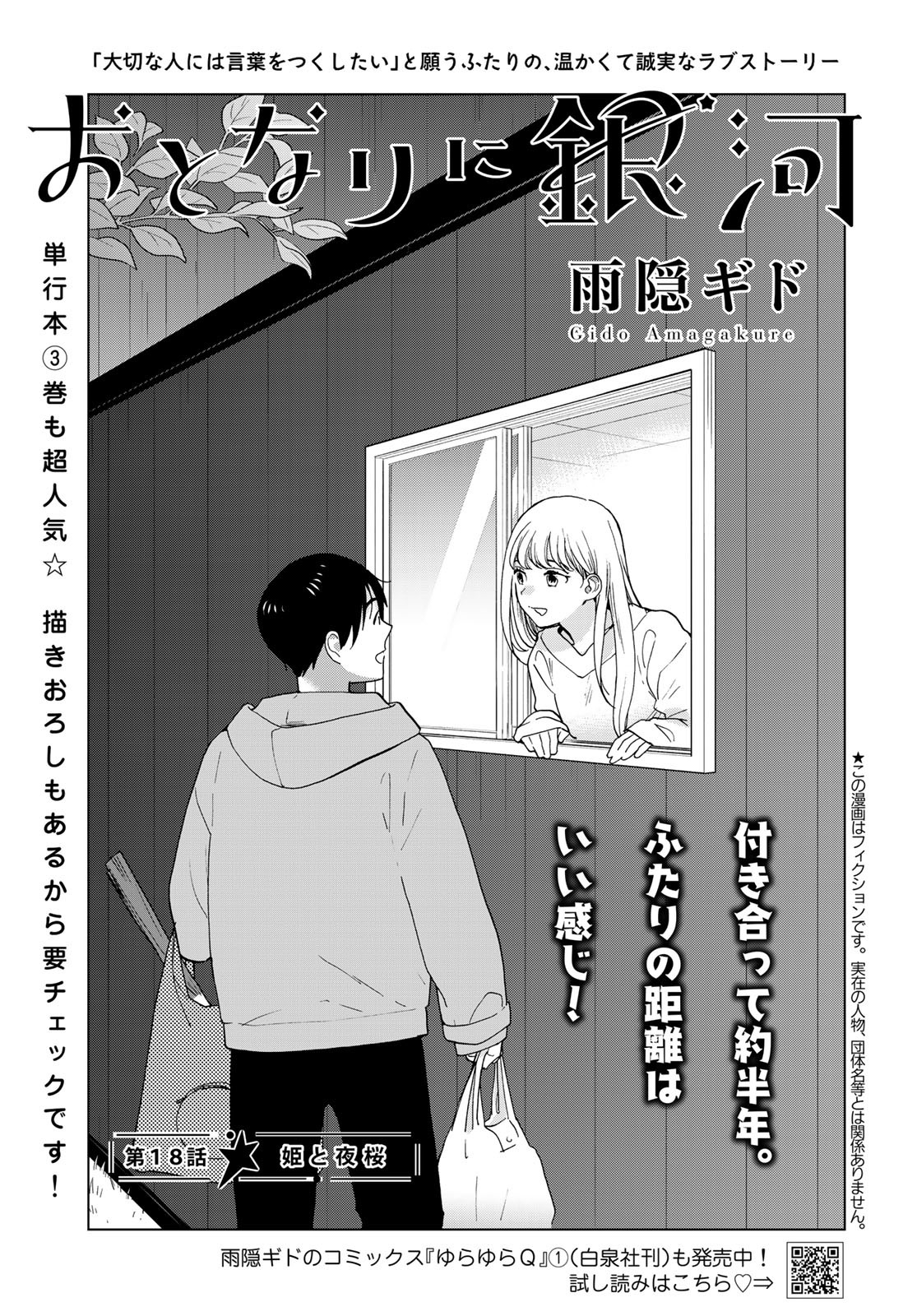 Otonari ni Ginga Chap 18 - Pic 1