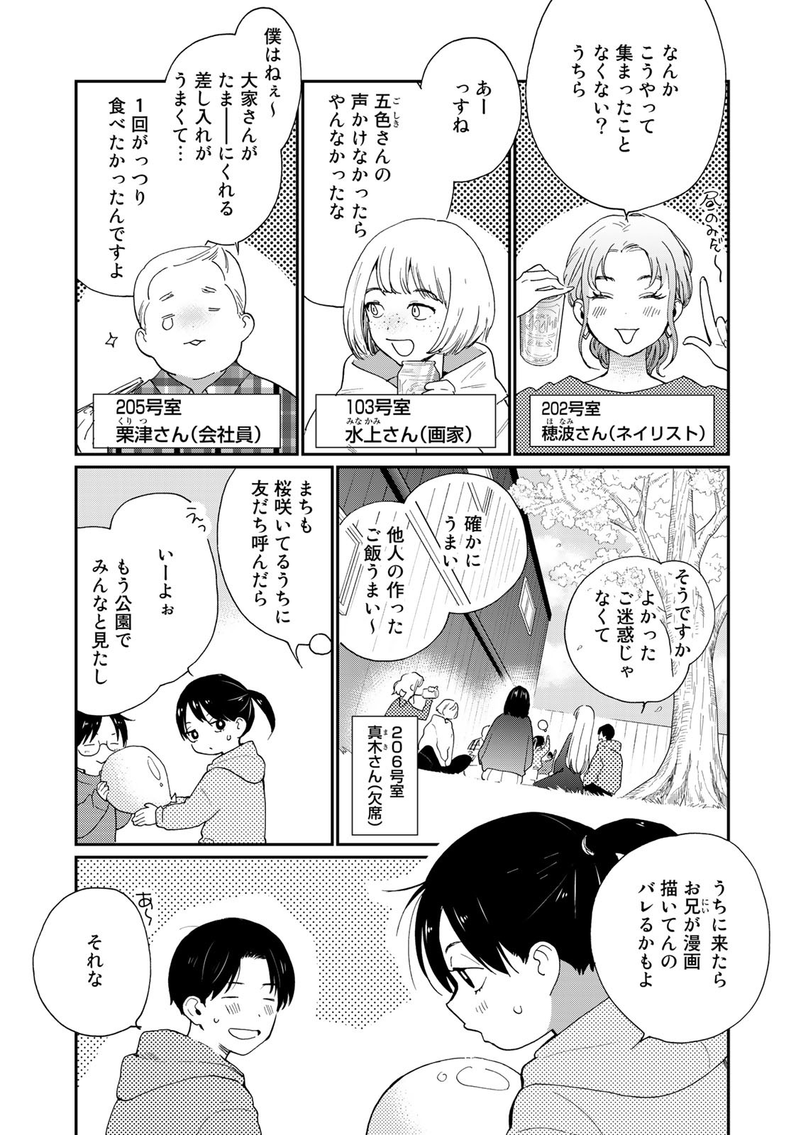 Otonari ni Ginga Chap 18 - Pic 3