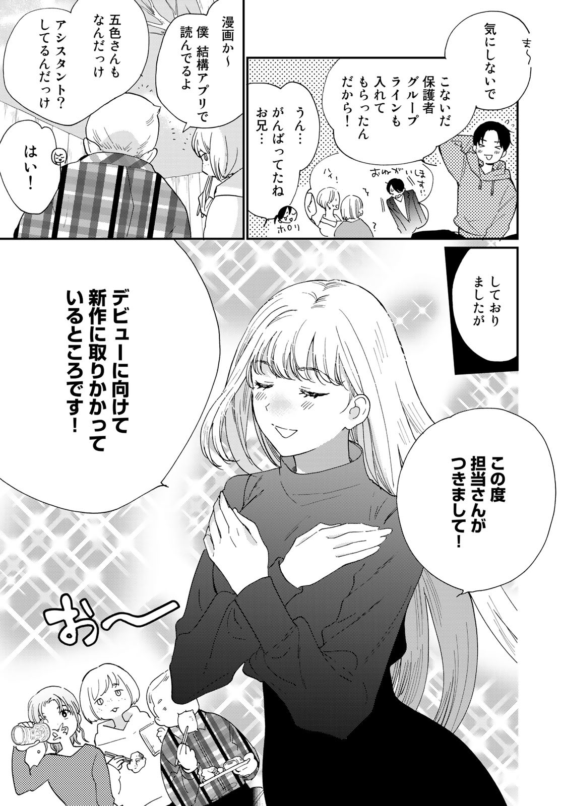 Otonari ni Ginga Chap 18 - Pic 5