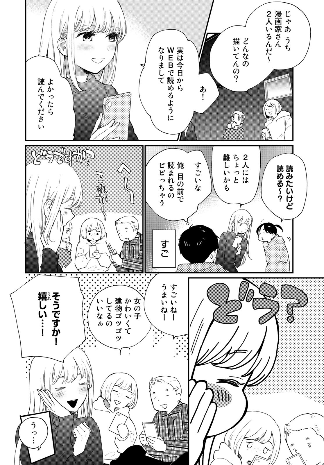 Otonari ni Ginga Chap 18 - Pic 6