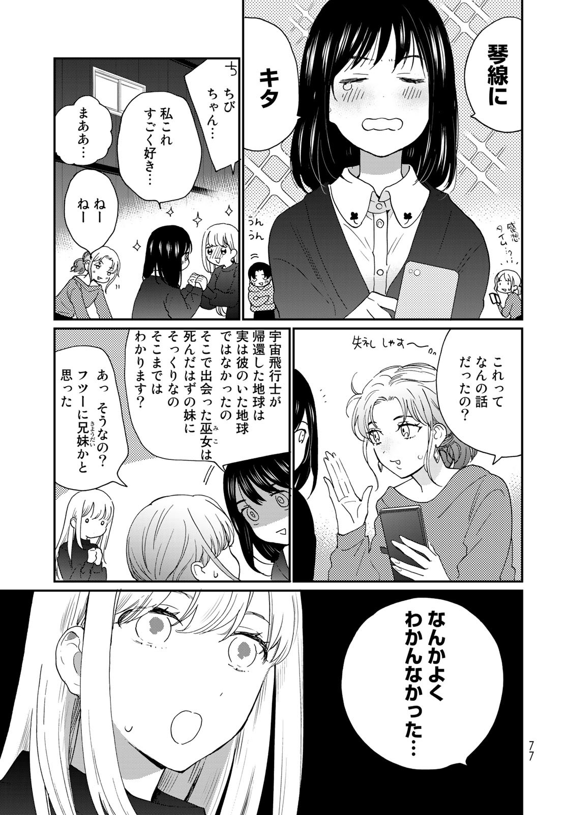 Otonari ni Ginga Chap 18 - Pic 7