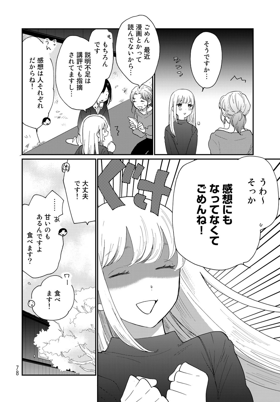 Otonari ni Ginga Chap 18 - Pic 8