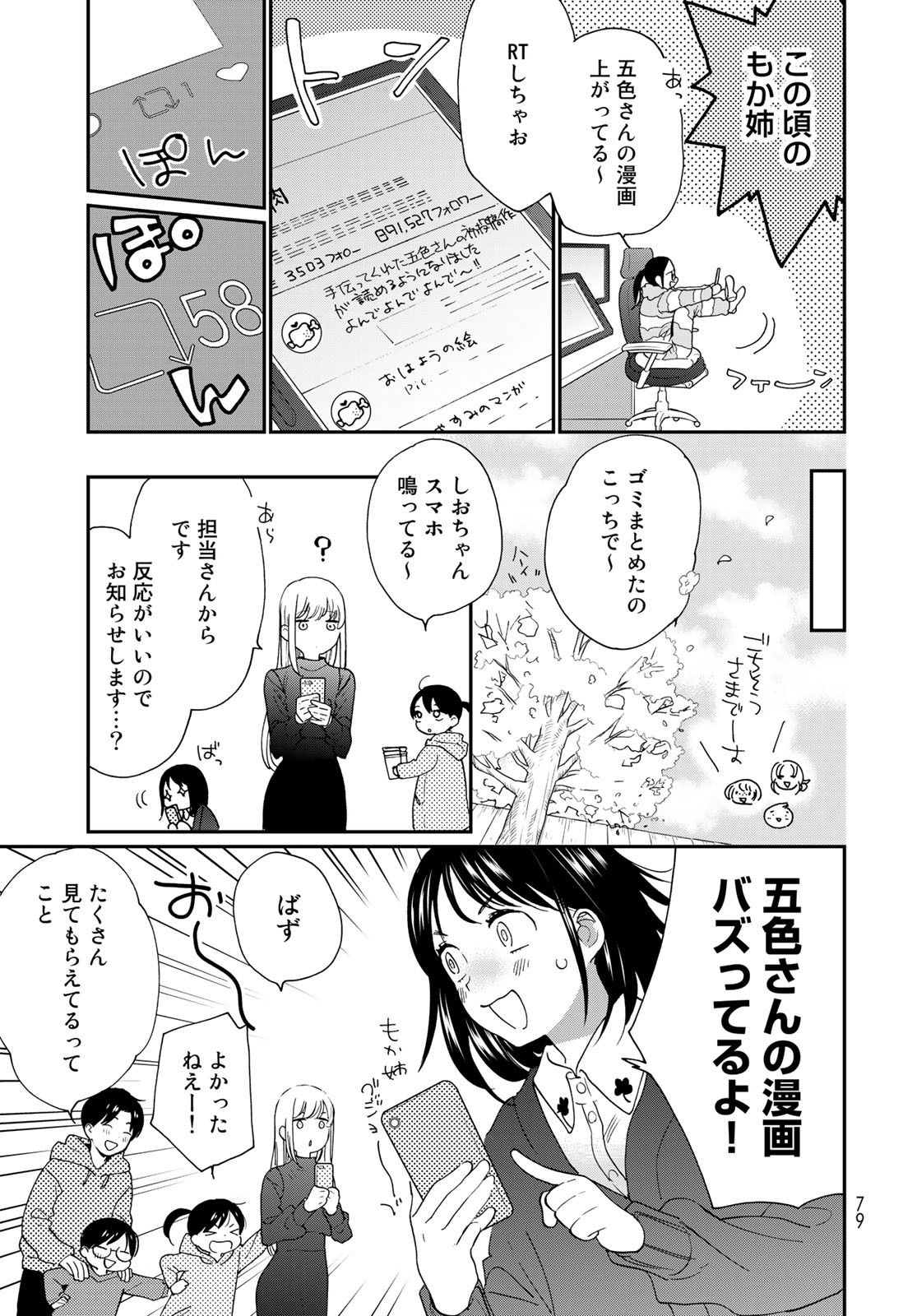 Otonari ni Ginga Chap 18 - Pic 9