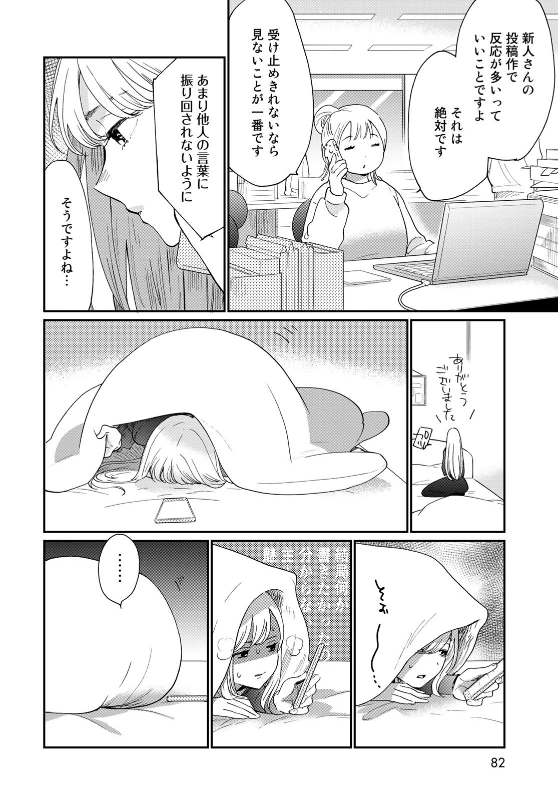 Otonari ni Ginga Chap 18 - Pic 12