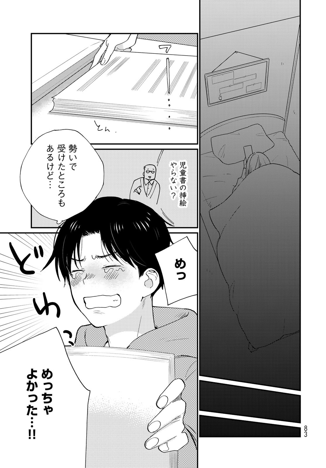 Otonari ni Ginga Chap 18 - Pic 13