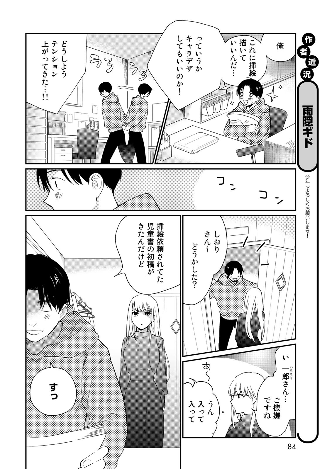 Otonari ni Ginga Chap 18 - Pic 14