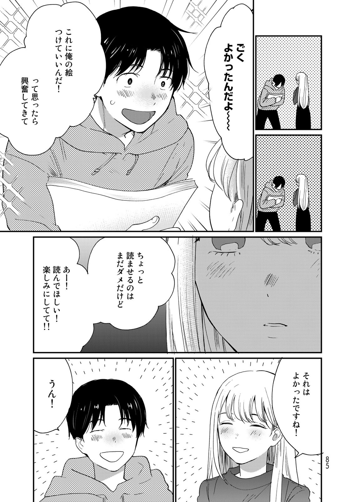 Otonari ni Ginga Chap 18 - Pic 15