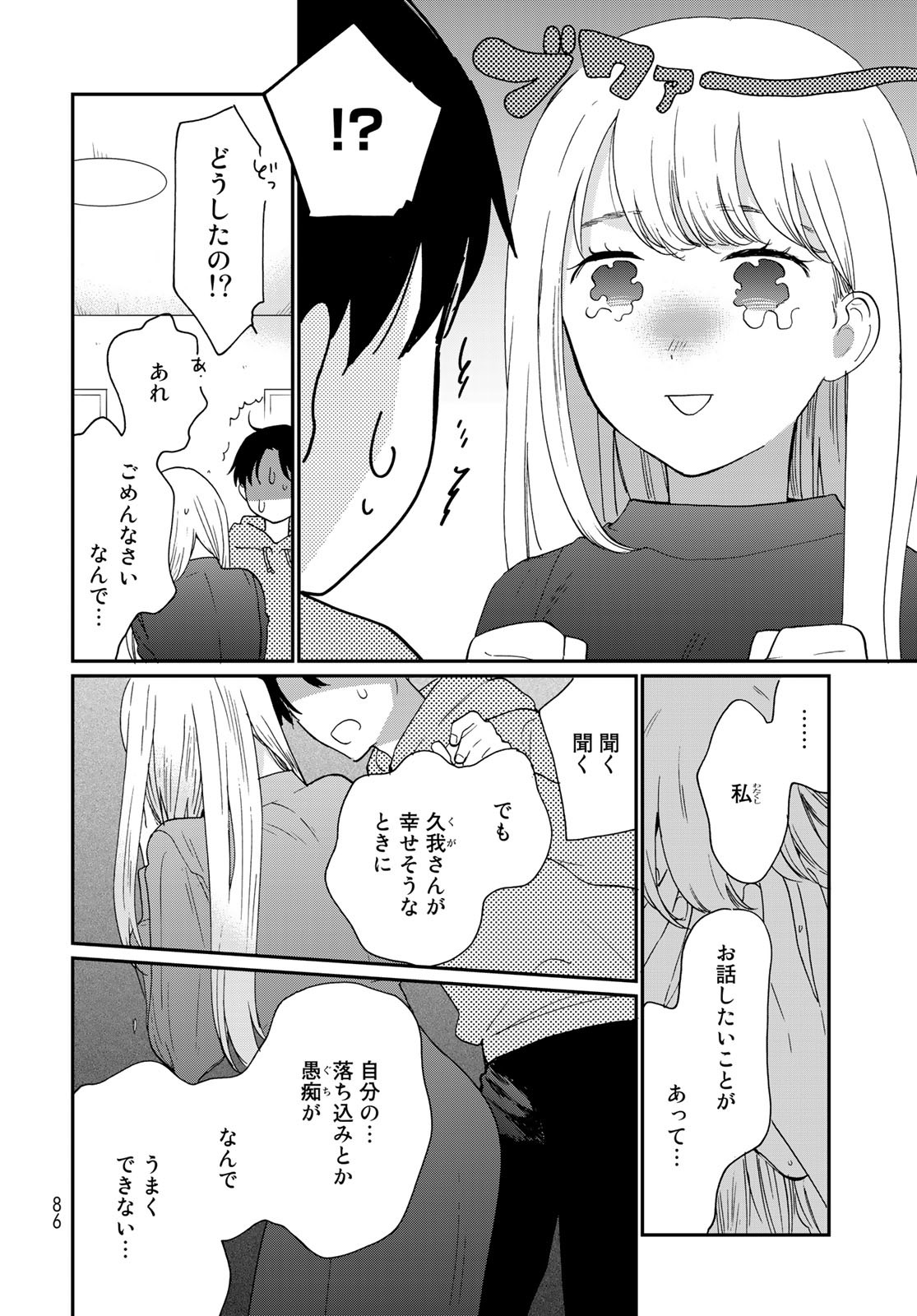 Otonari ni Ginga Chap 18 - Pic 16