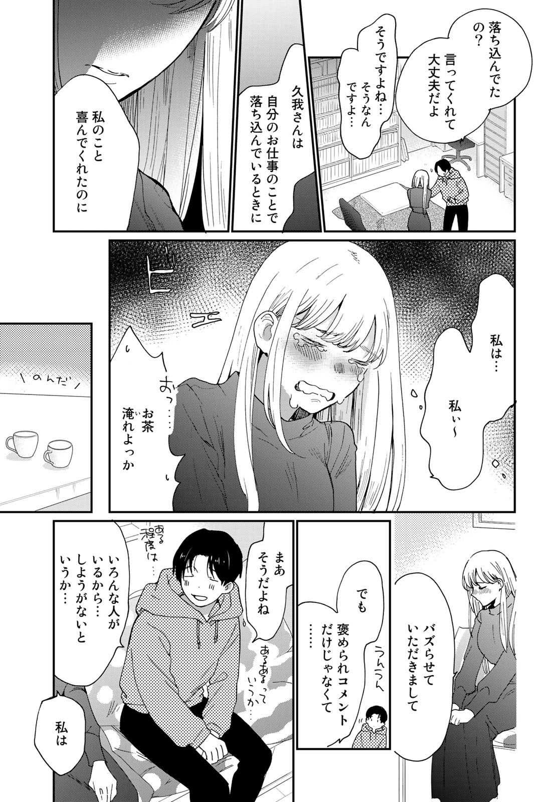 Otonari ni Ginga Chap 18 - Pic 17