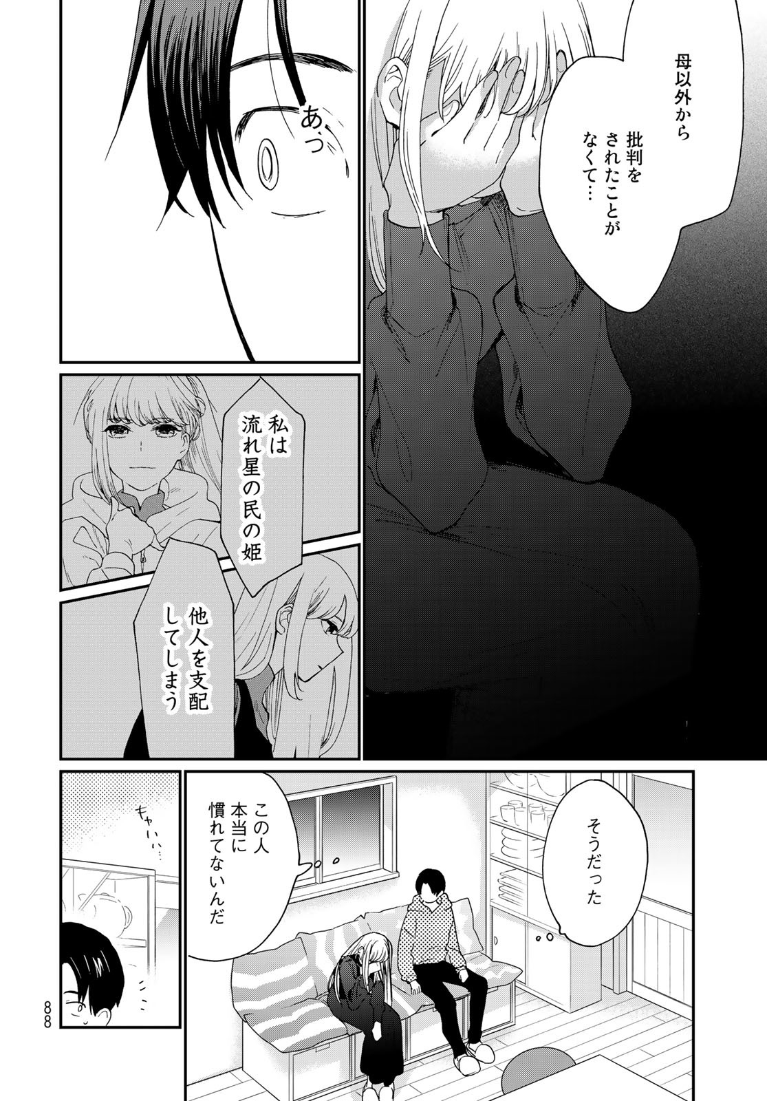 Otonari ni Ginga Chap 18 - Pic 18