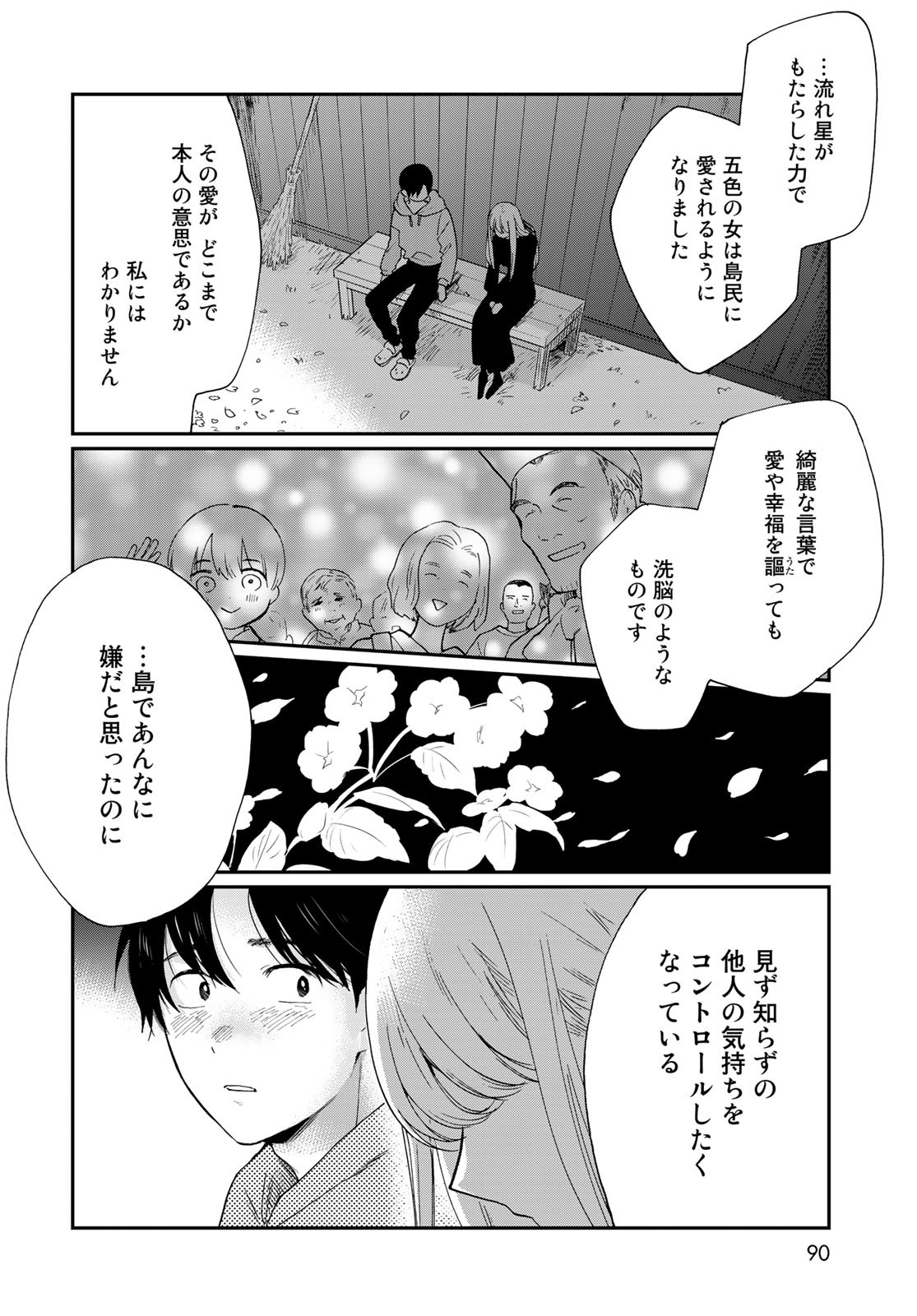 Otonari ni Ginga Chap 18 - Pic 20