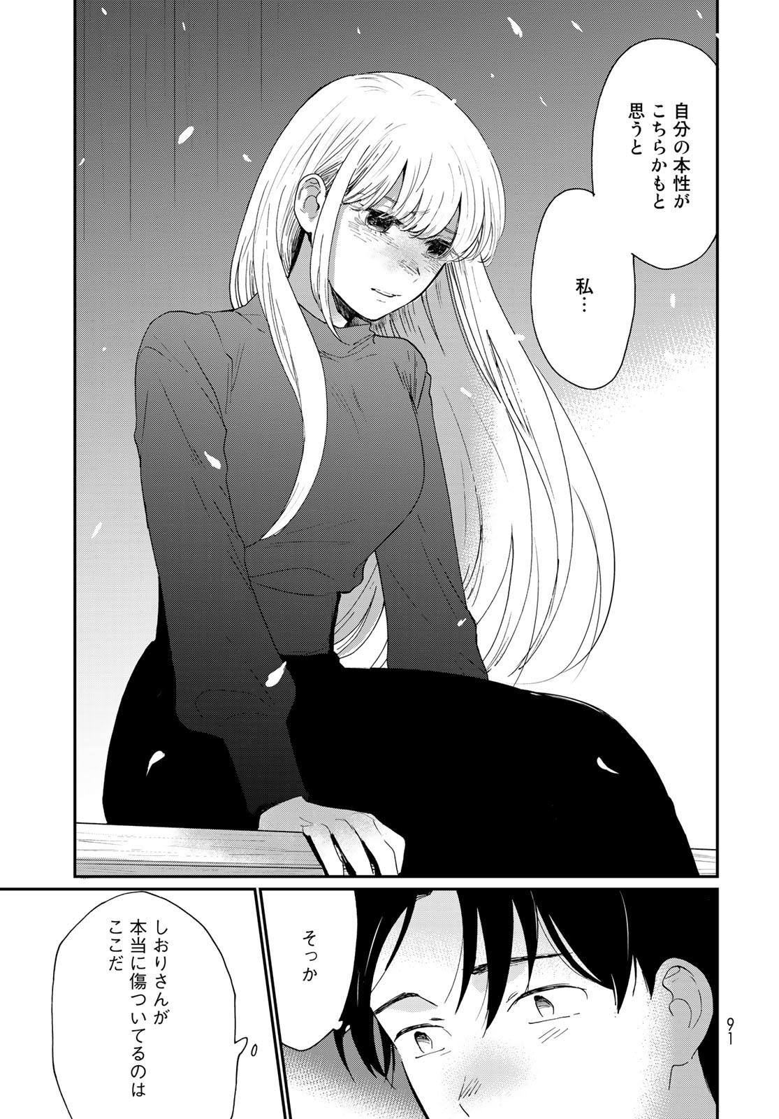 Otonari ni Ginga Chap 18 - Pic 21