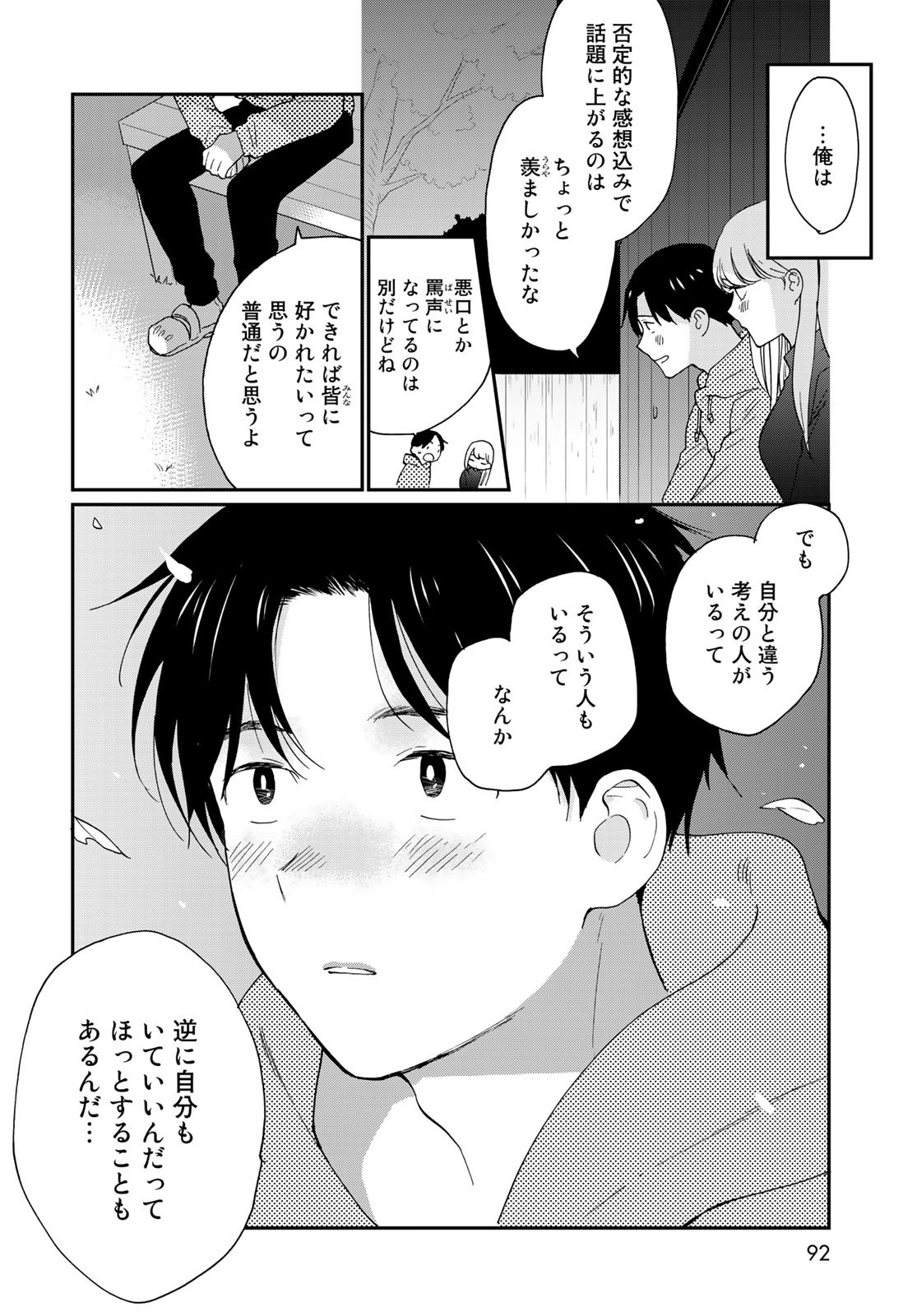 Otonari ni Ginga Chap 18 - Pic 22