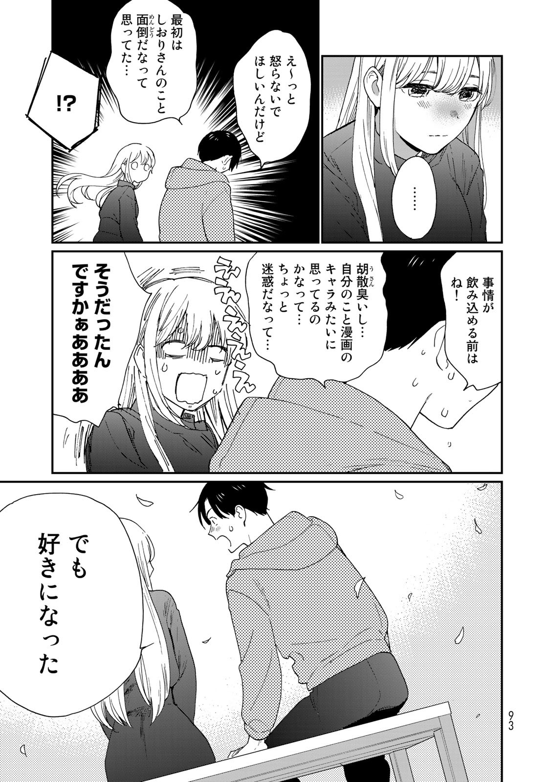 Otonari ni Ginga Chap 18 - Pic 23