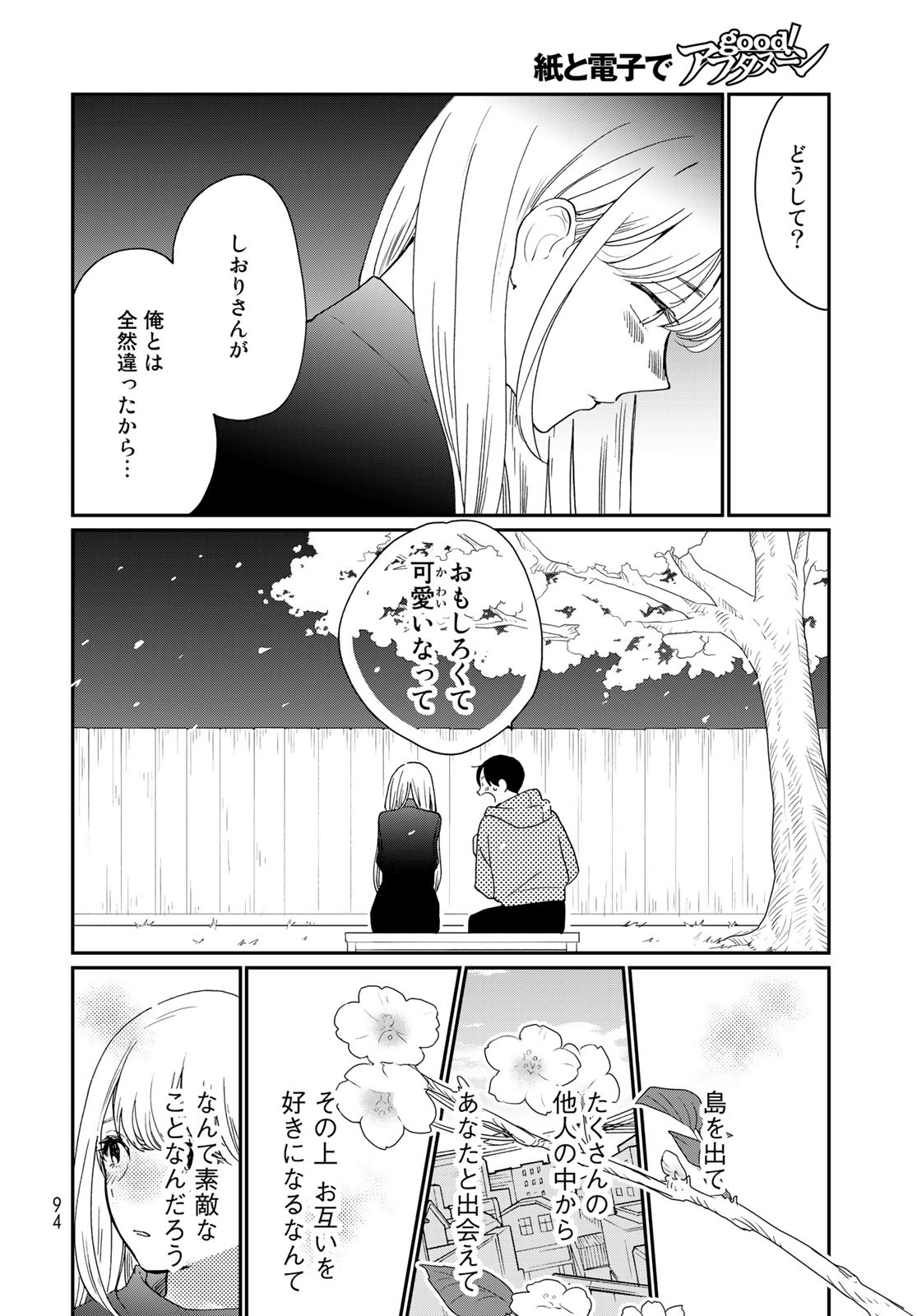 Otonari ni Ginga Chap 18 - Pic 24
