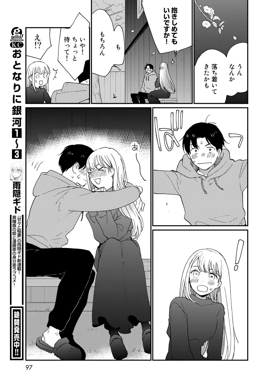 Otonari ni Ginga Chap 18 - Pic 27