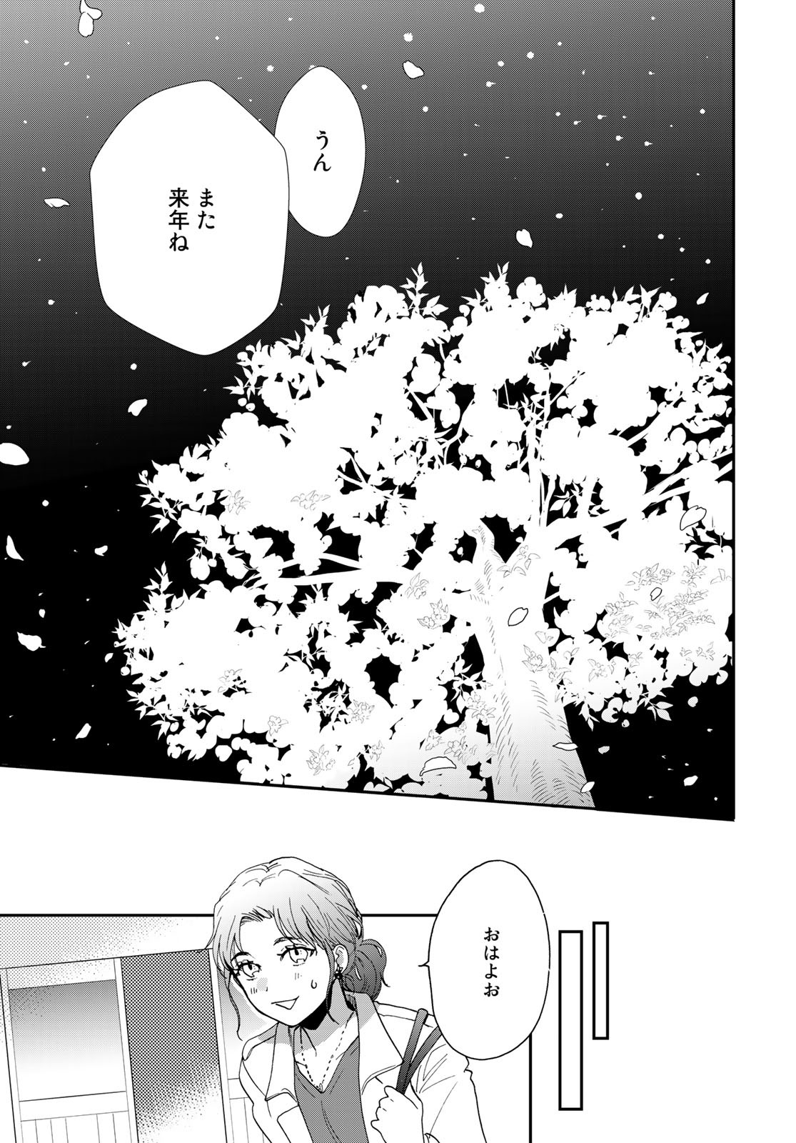 Otonari ni Ginga Chap 18 - Pic 31