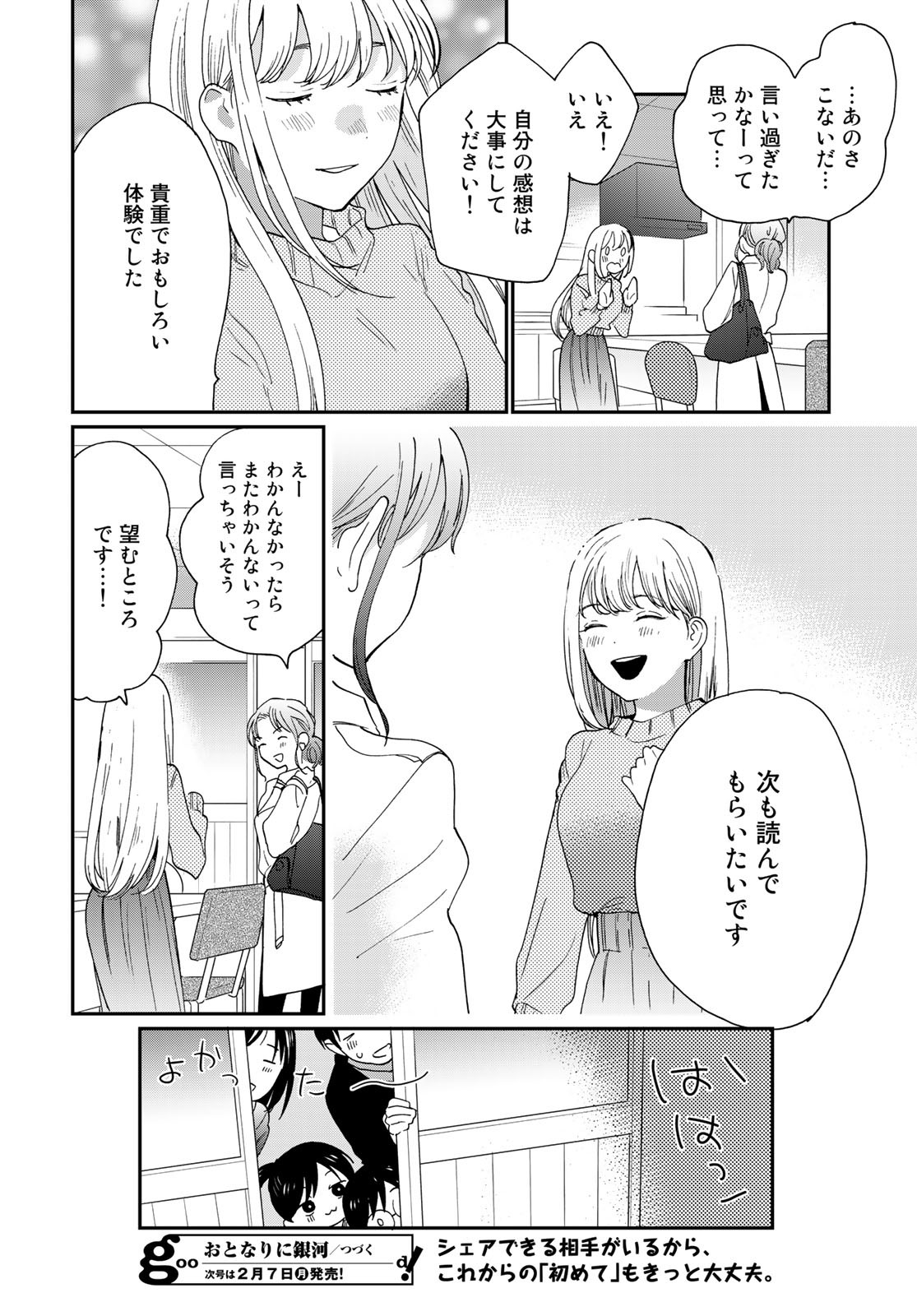 Otonari ni Ginga Chap 18 - Pic 32