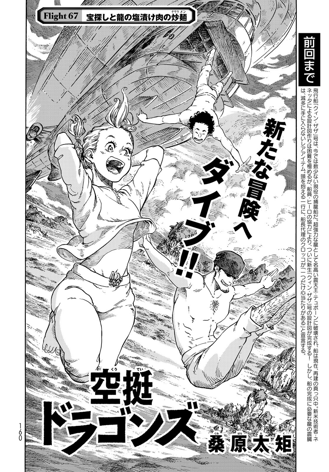 KUUTEI DRAGONS Chapter 67 - Page 2