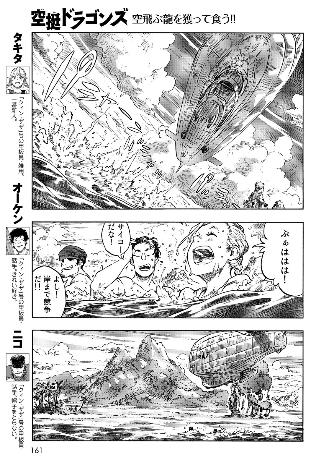 KUUTEI DRAGONS Chapter 67 - Page 3