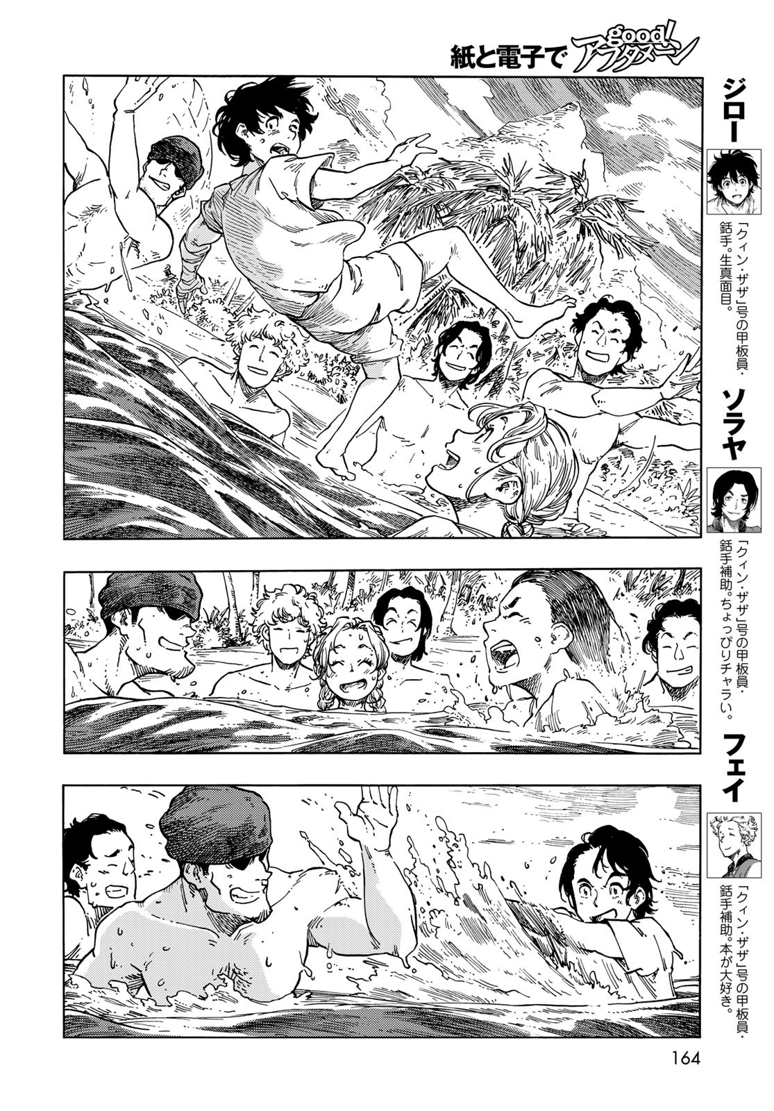 KUUTEI DRAGONS Chapter 67 - Page 6