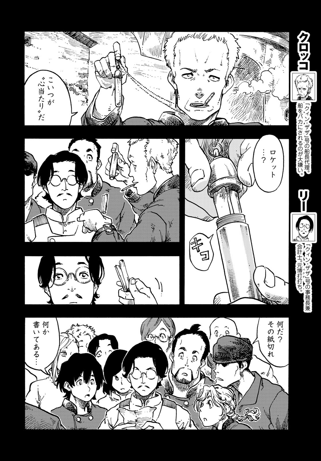 KUUTEI DRAGONS Chapter 67 - Page 10