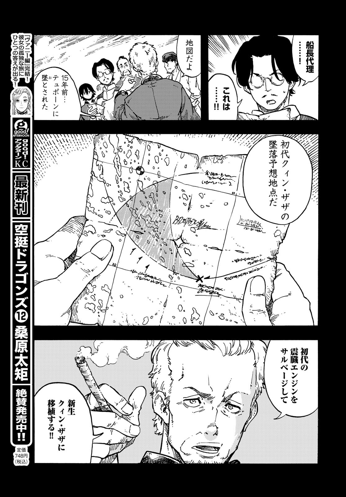 KUUTEI DRAGONS Chapter 67 - Page 11