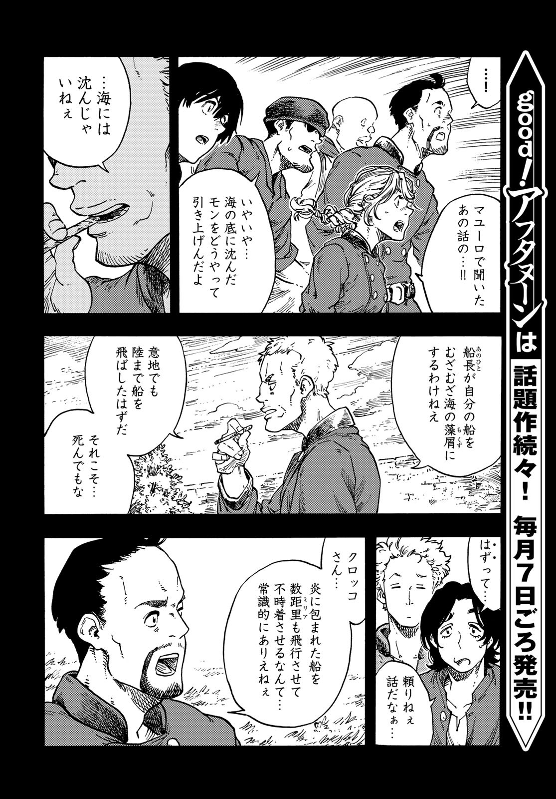 KUUTEI DRAGONS Chapter 67 - Page 12