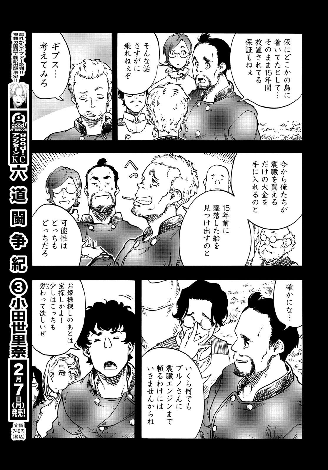KUUTEI DRAGONS Chapter 67 - Page 13