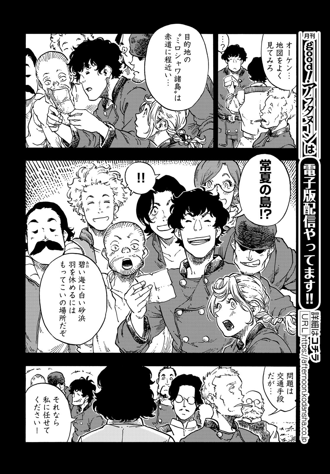 KUUTEI DRAGONS Chapter 67 - Page 14