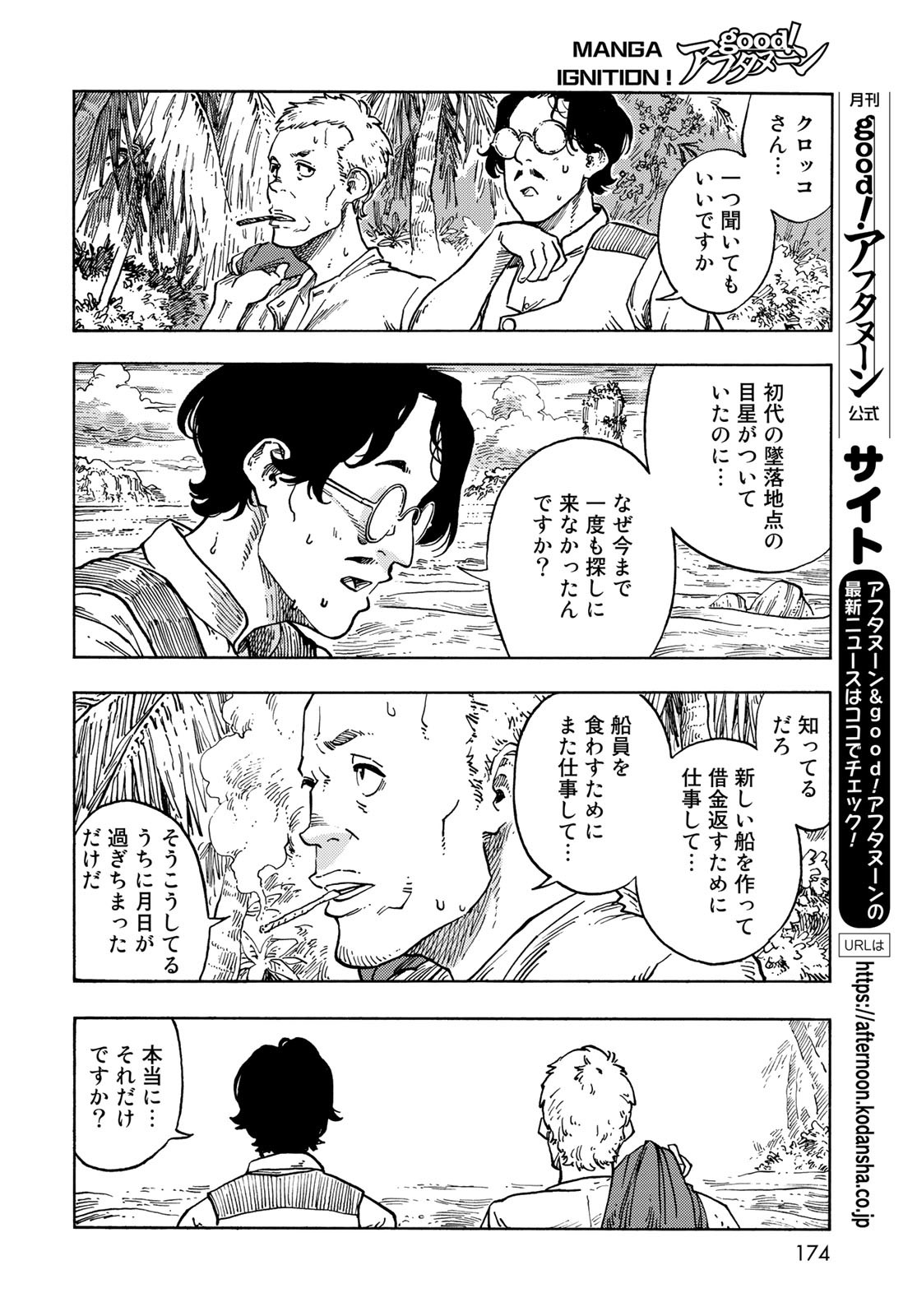 KUUTEI DRAGONS Chapter 67 - Page 16