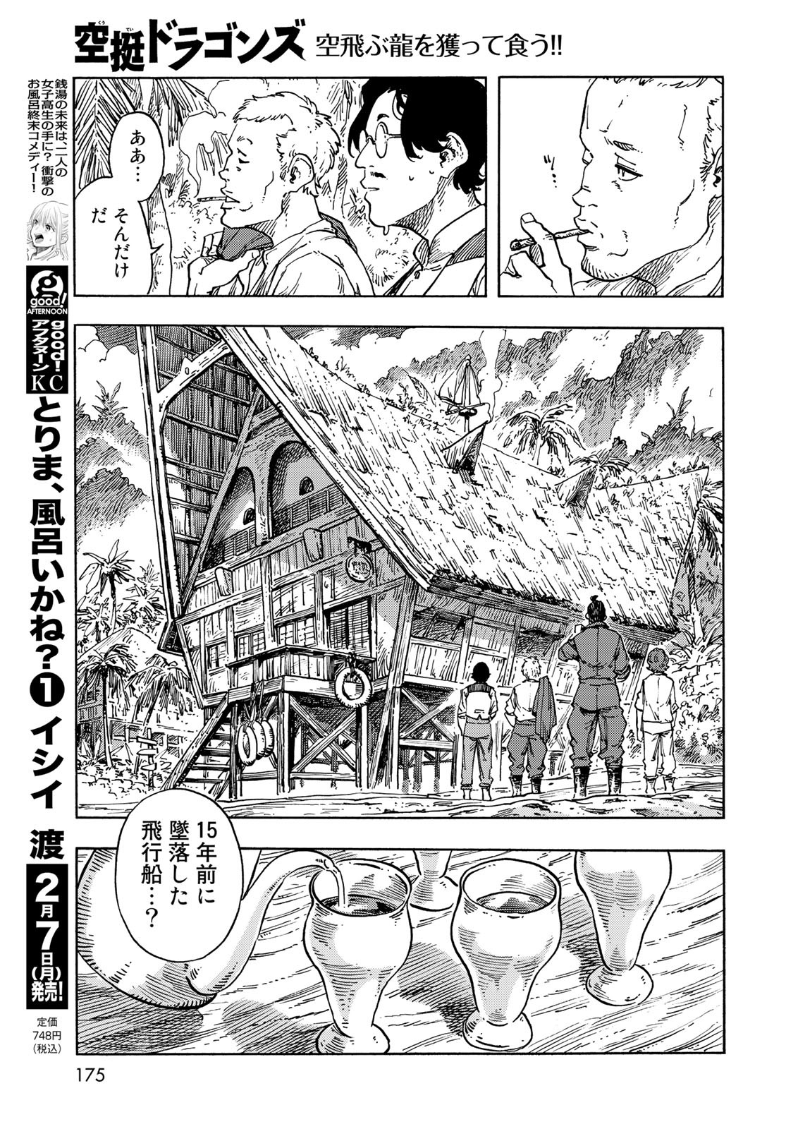 KUUTEI DRAGONS Chapter 67 - Page 17