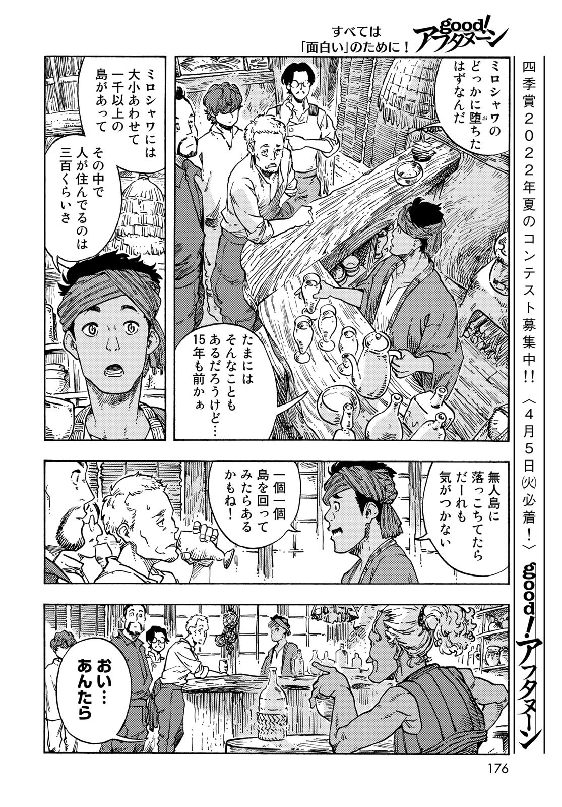 KUUTEI DRAGONS Chapter 67 - Page 18
