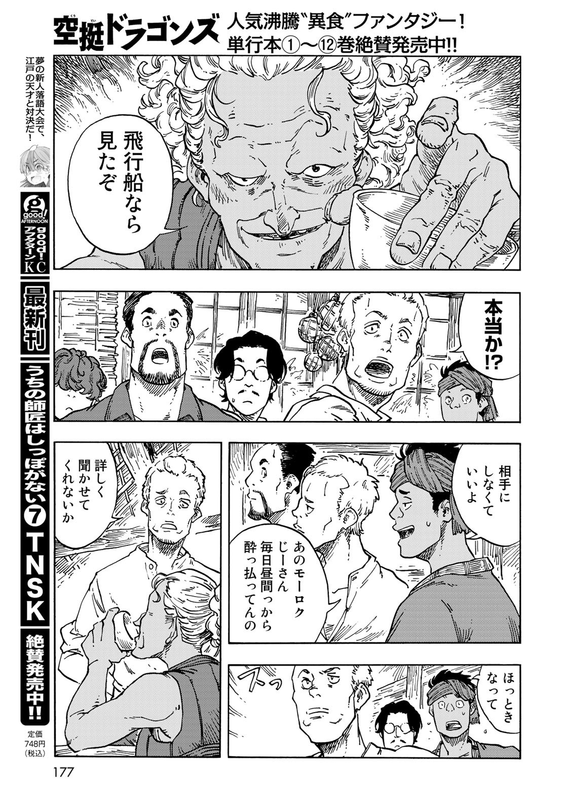 KUUTEI DRAGONS Chapter 67 - Page 19
