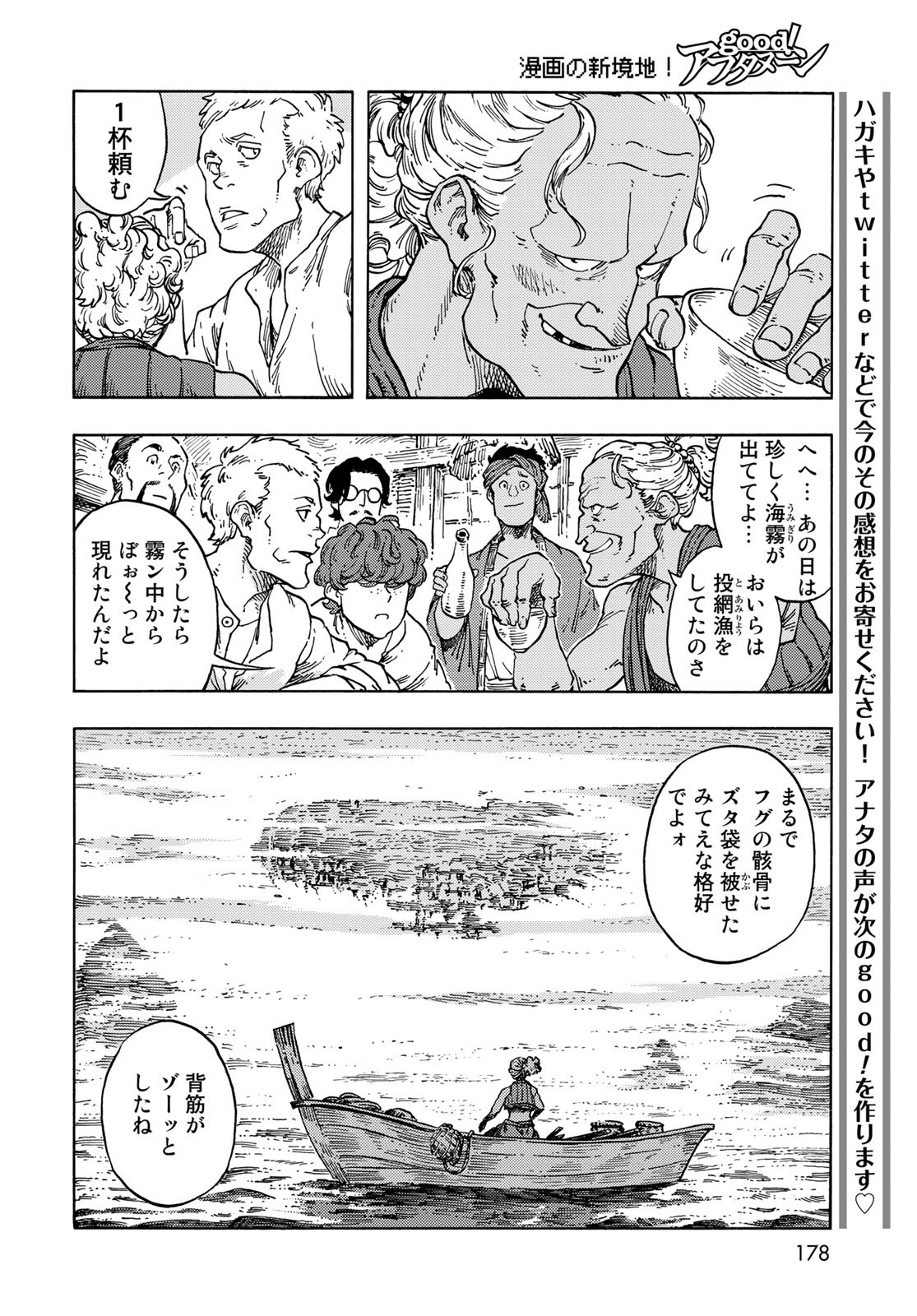 KUUTEI DRAGONS Chapter 67 - Page 20