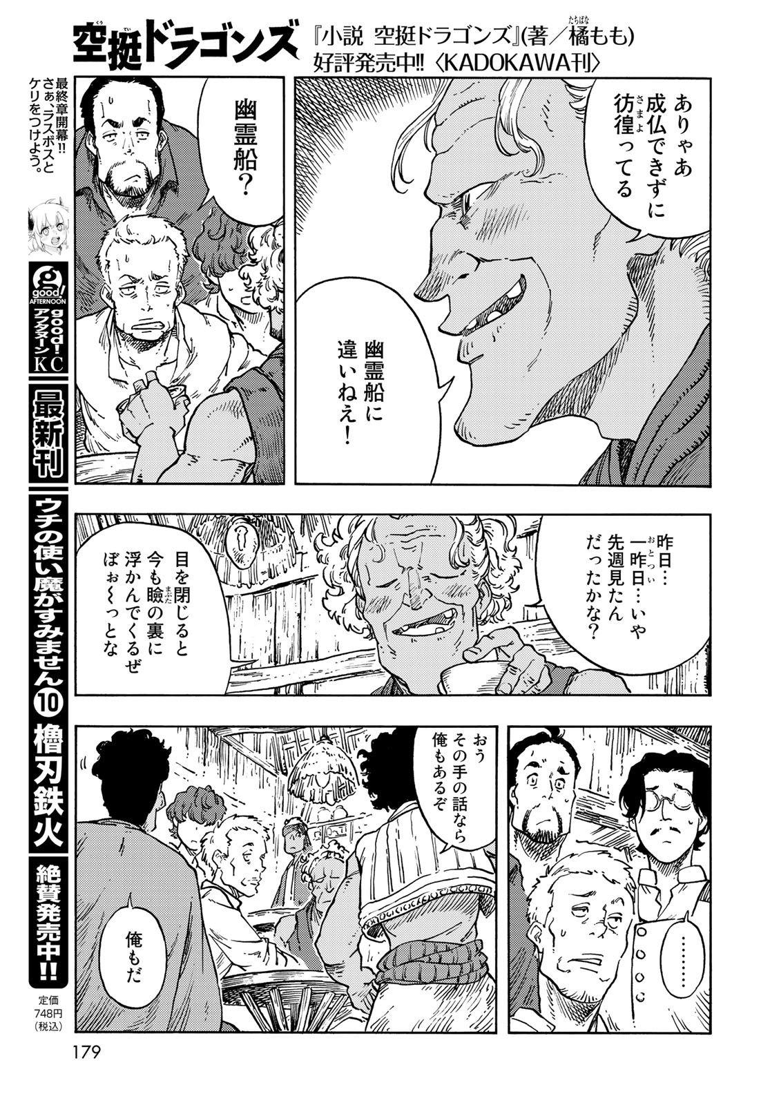 KUUTEI DRAGONS Chapter 67 - Page 21